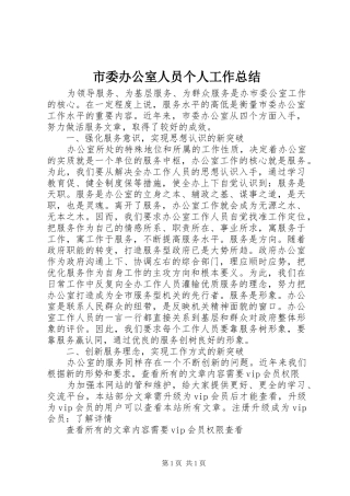 市委办公室人员个人工作总结