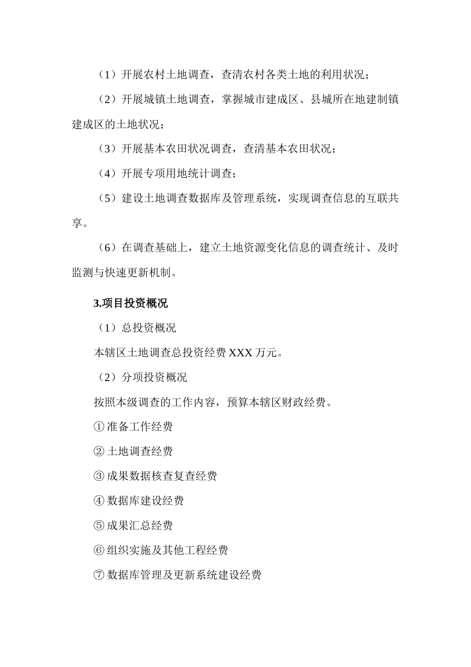 第二次土地调查经费预算(范本)(格式优化版)_第2页