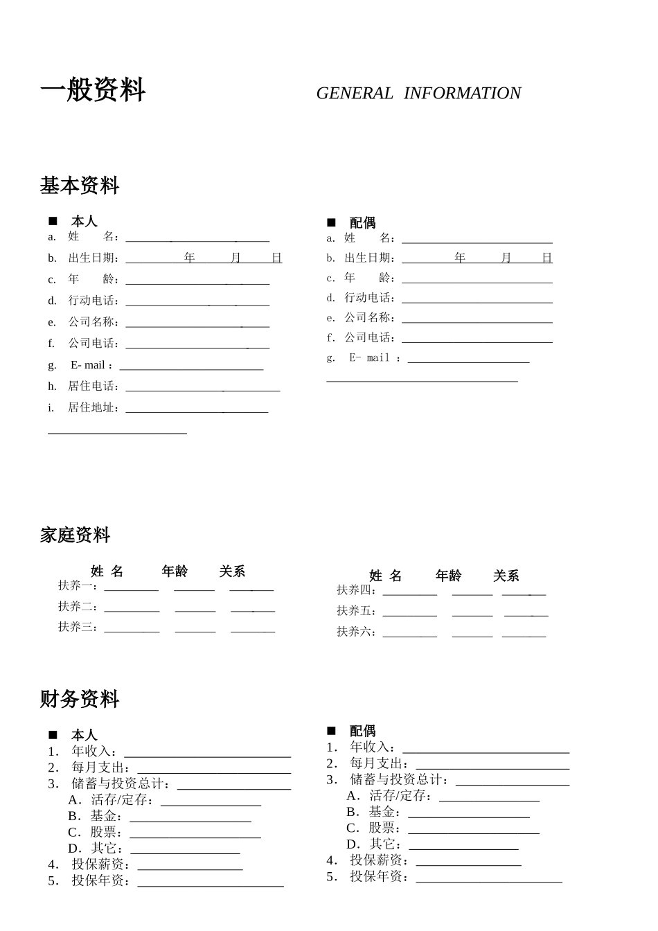 财务保险需求分析手册12页_第2页