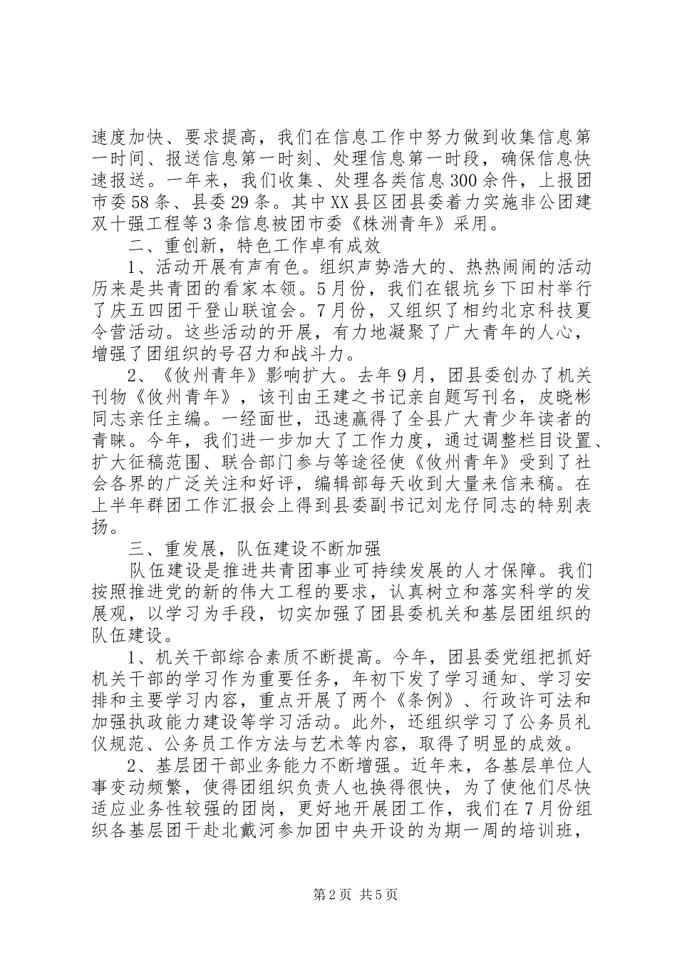 团委办公室工作总结范文两篇_第2页
