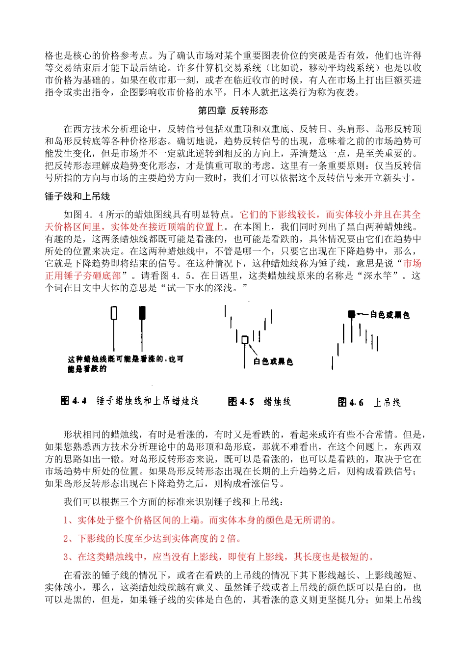 《日本蜡烛图技术》形态整理版股票k线_第3页