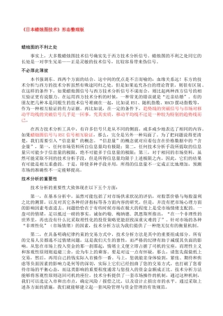 《日本蜡烛图技术》形态整理版股票k线