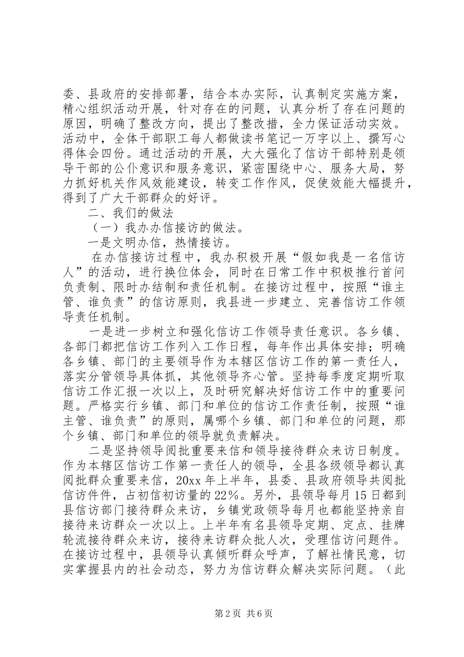 县信访办上半年工作总结及下半年思路_第2页