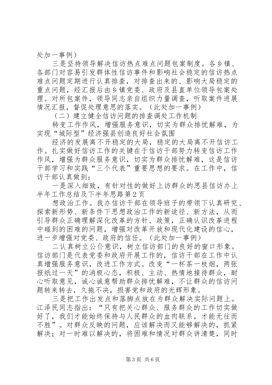 县信访办上半年工作总结及下半年思路_第3页