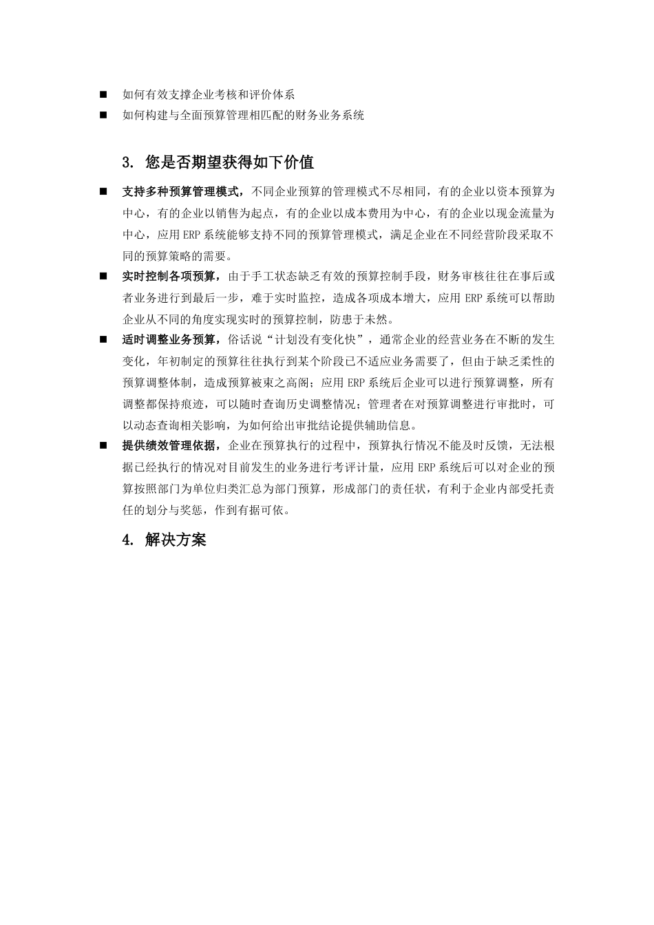 U82007预算管理解决方案_第2页