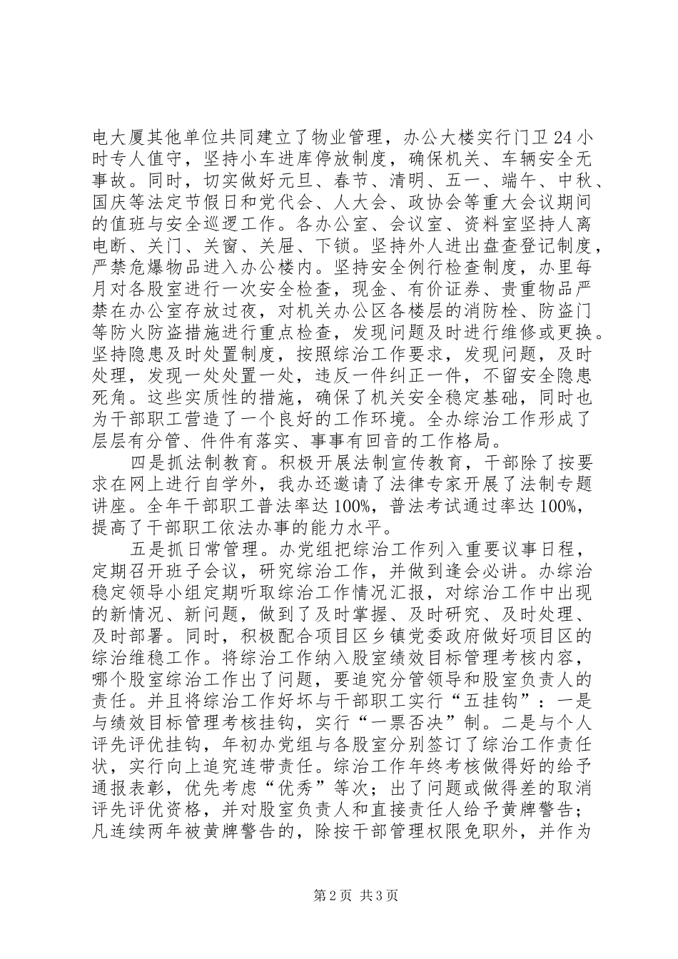 县农综办XX年社会管理综合治理工作总结_第2页