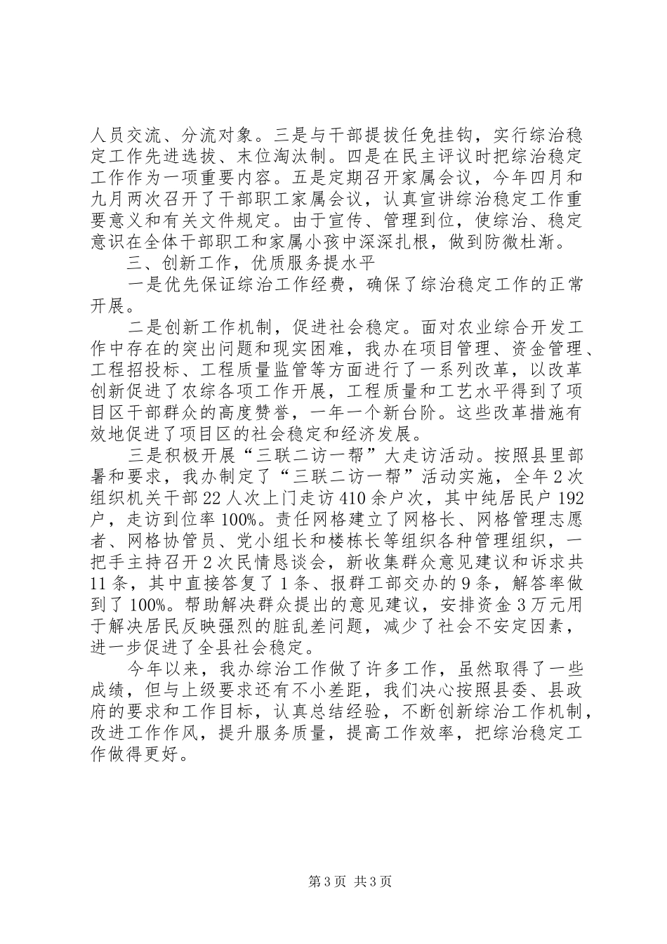 县农综办XX年社会管理综合治理工作总结_第3页