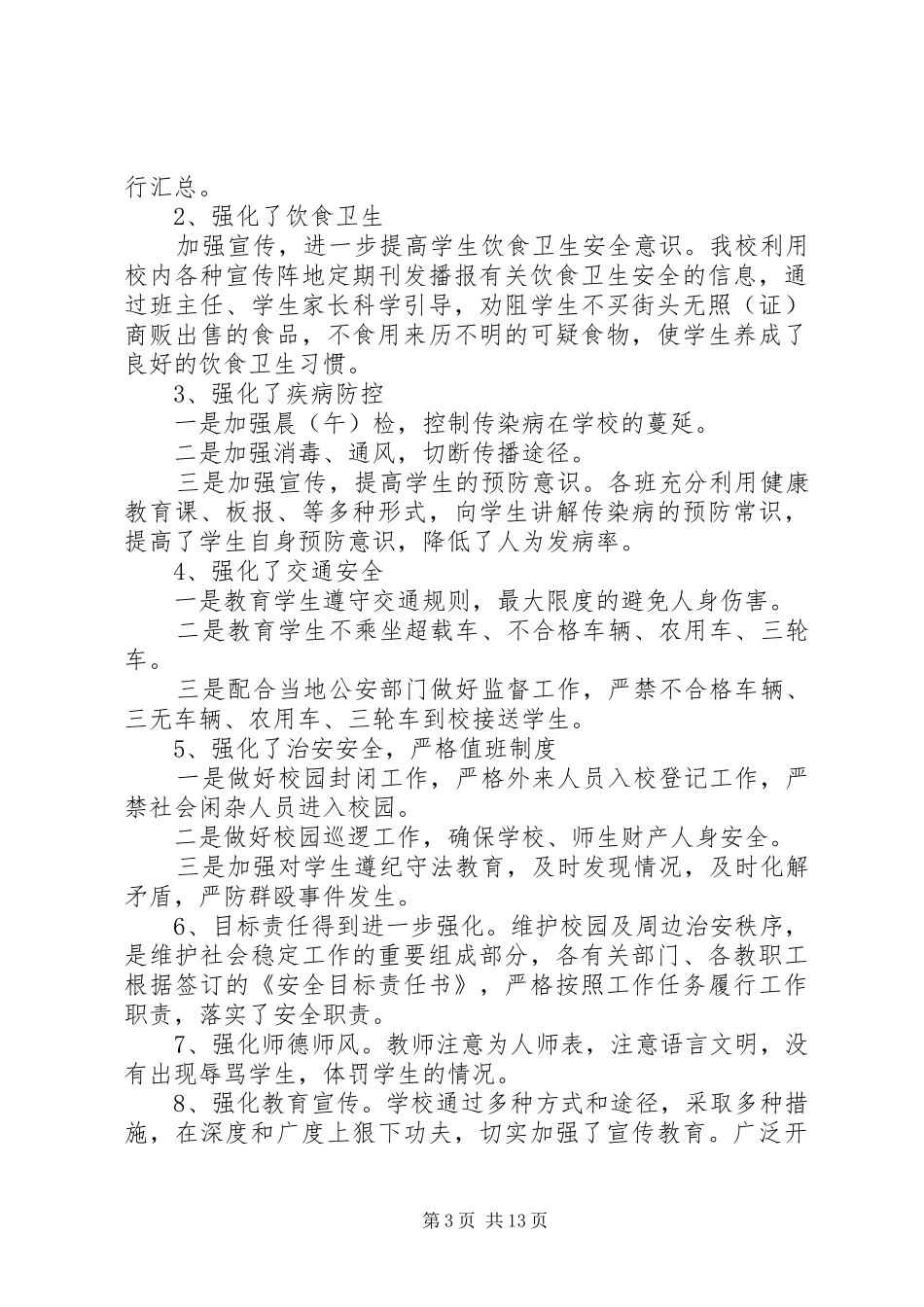 小学安全专项排查、整治行动总结(精选多篇)_第3页