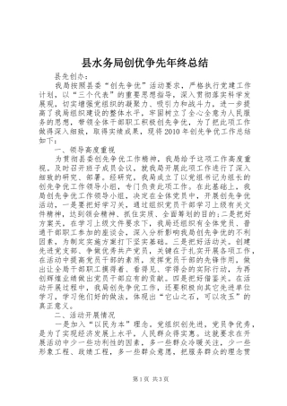 县水务局创优争先年终总结