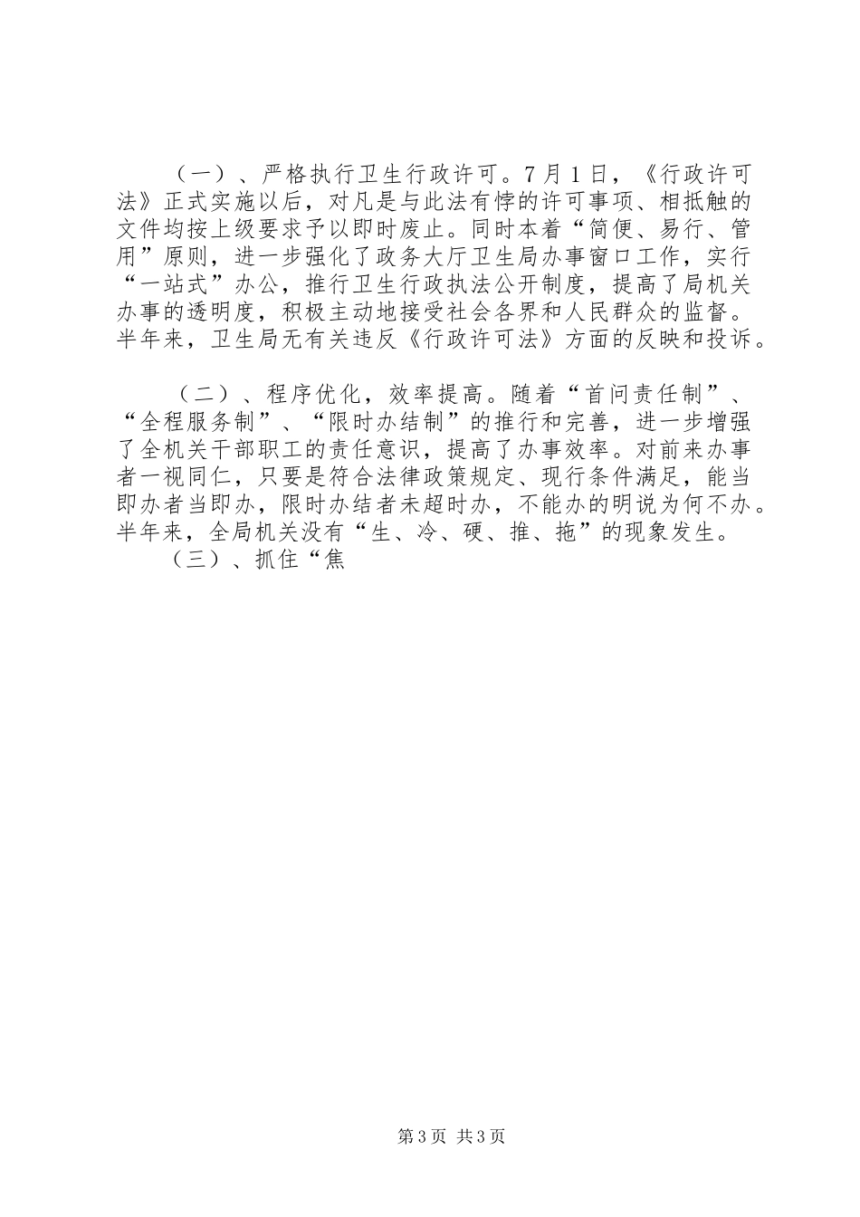 县卫生局关于机关作风整顿年活动总结的报告_第3页