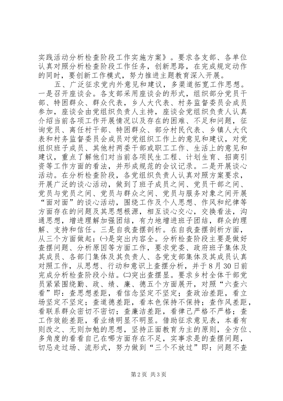 县政府党建活动工作总结_第2页