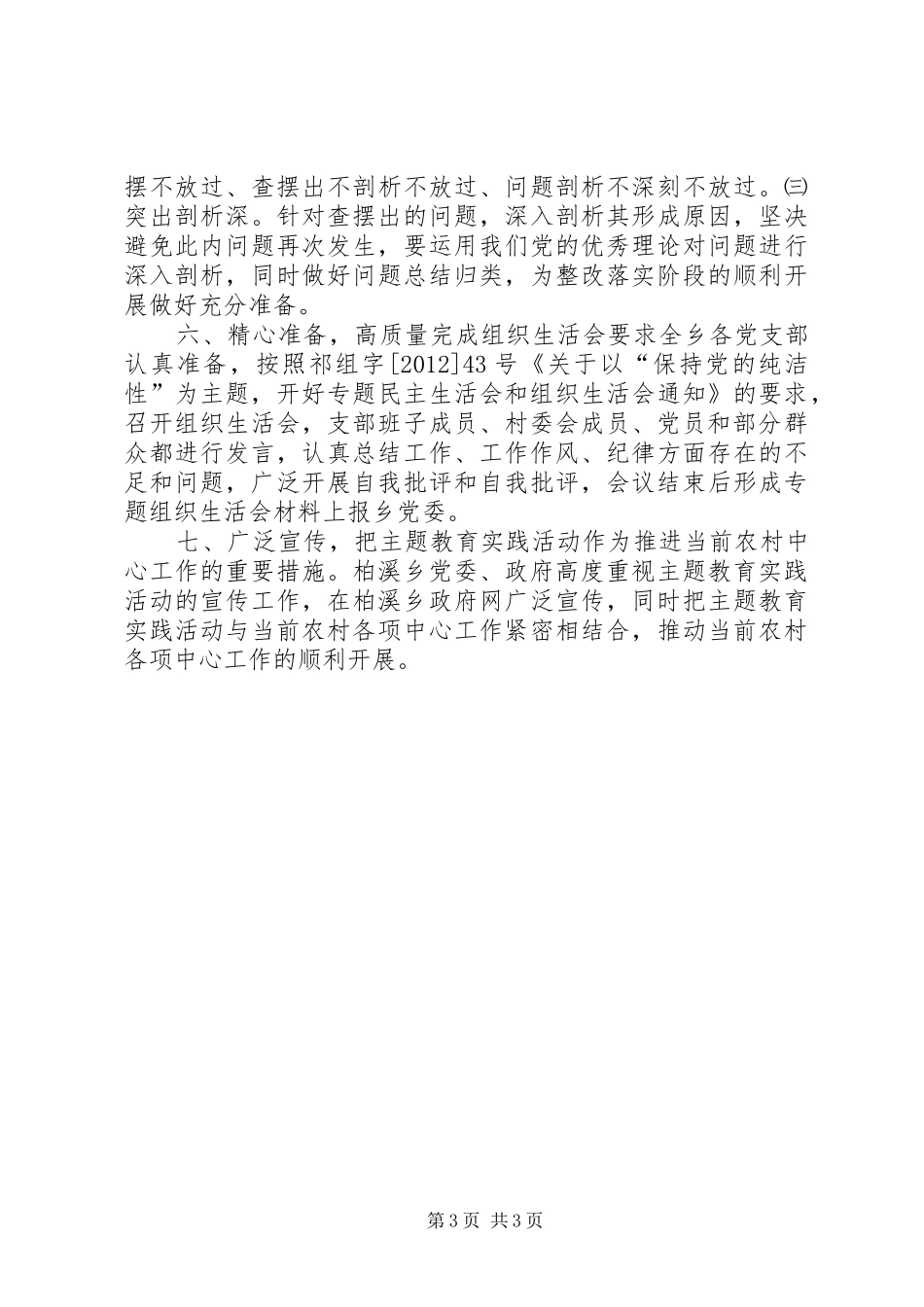 县政府党建活动工作总结_第3页