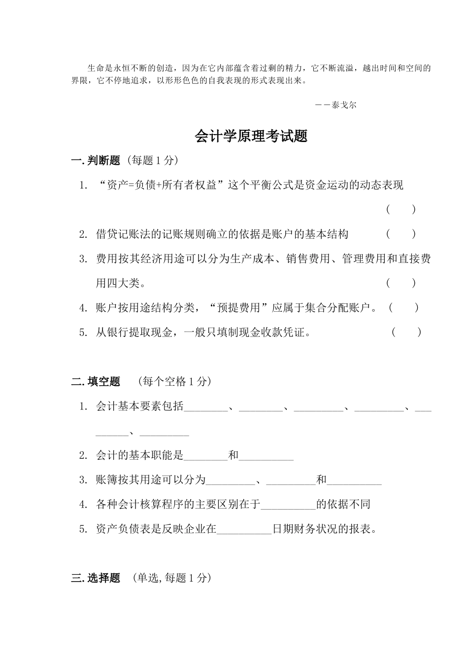 Nqdjxp会计学原理试题及答案_第1页