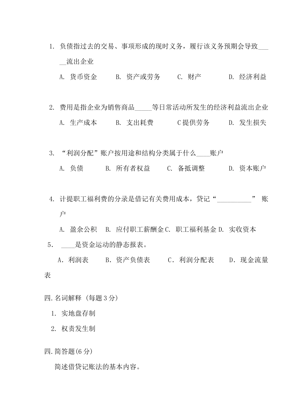 Nqdjxp会计学原理试题及答案_第2页