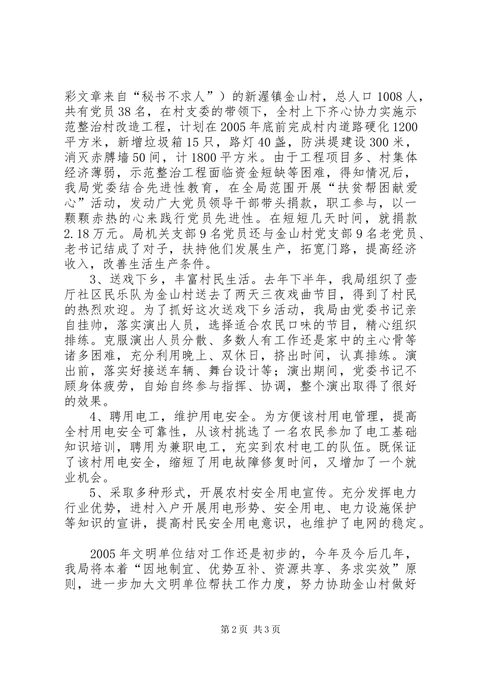 县供电局结对村工作总结_第2页