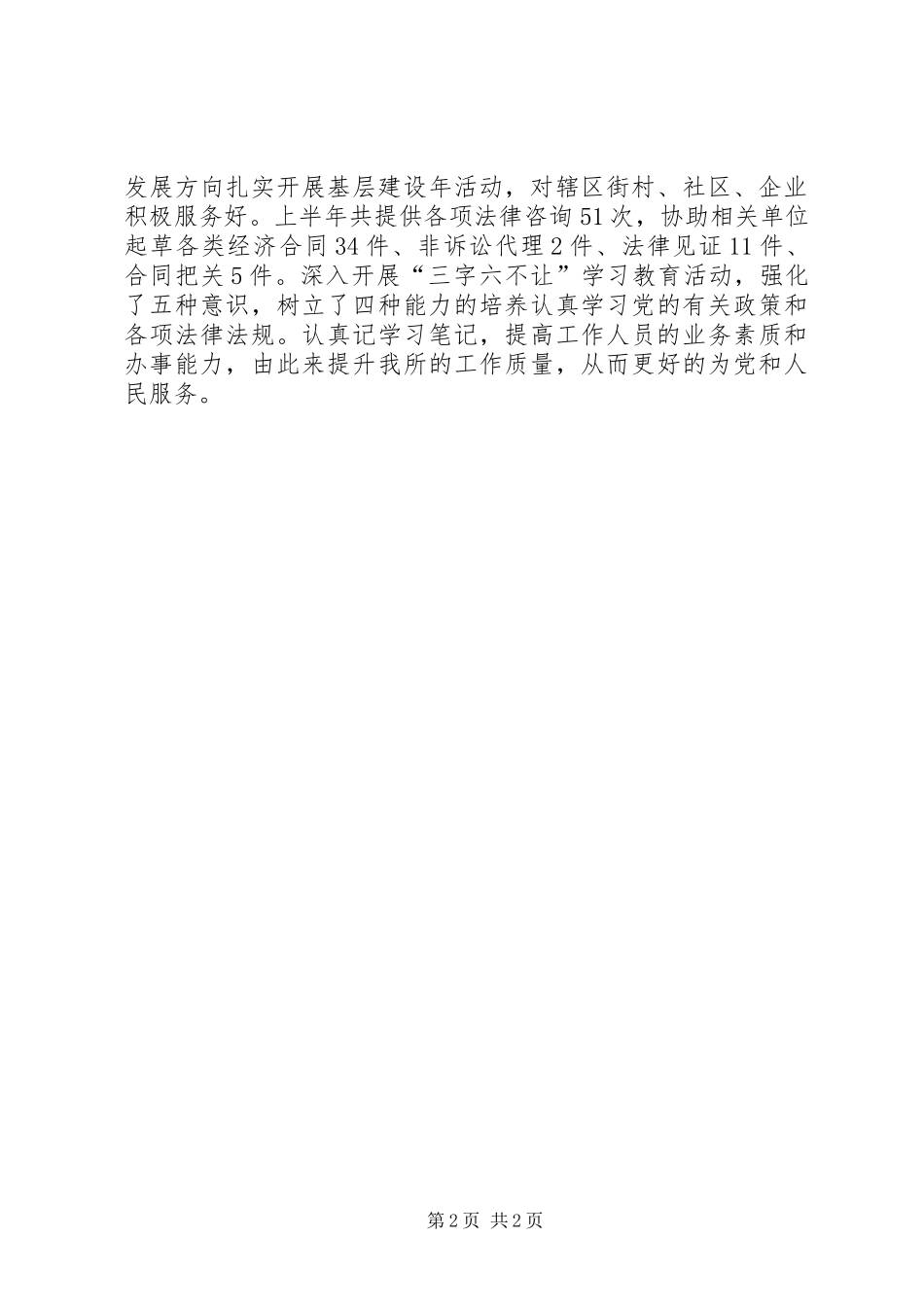 司法所XX年上半年工作总结_第2页