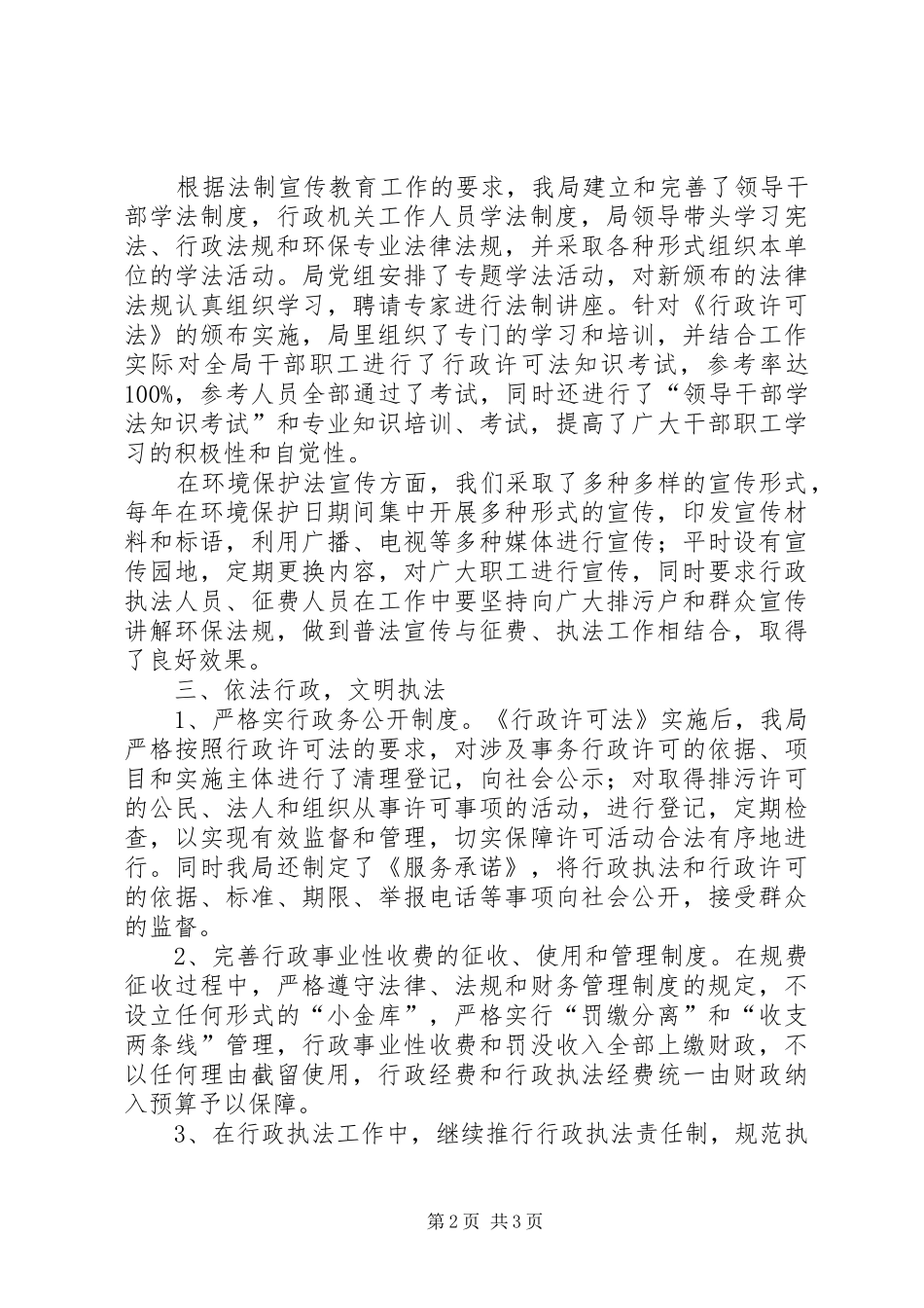 市环保局开展法制宣传教育和依法治理工作总结_第2页