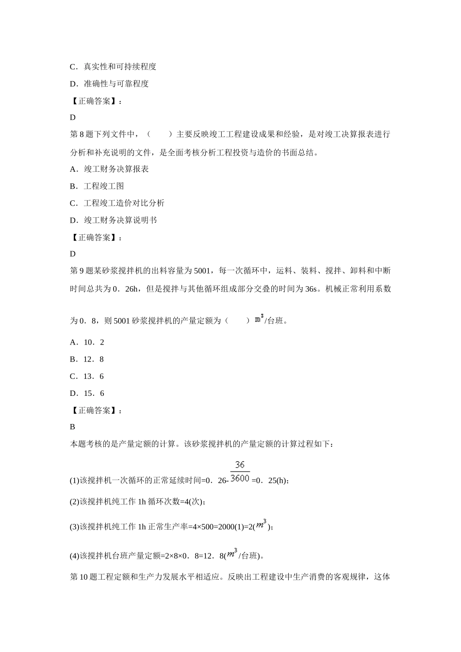 X年造价师工程《工程造价计价与控制》模拟9_第3页