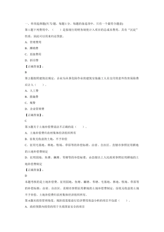 X年造价师工程《工程造价计价与控制》模拟9