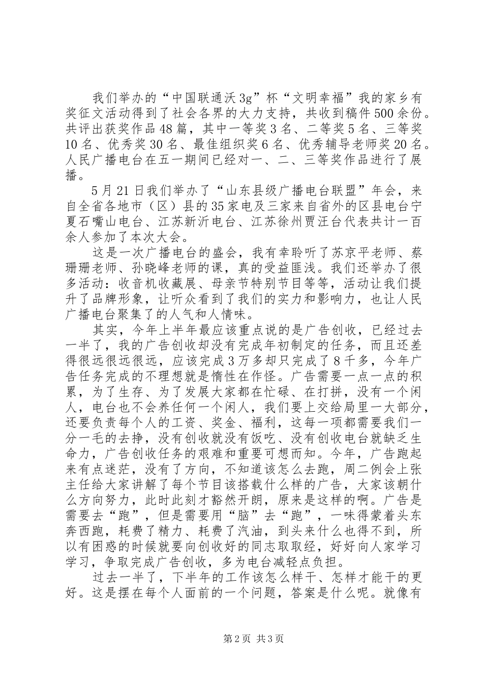 县级广播电台XX年上半年个人工作总结_第2页