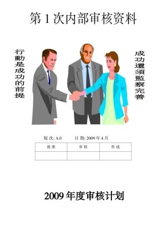 工厂推广IOS9000过程教材