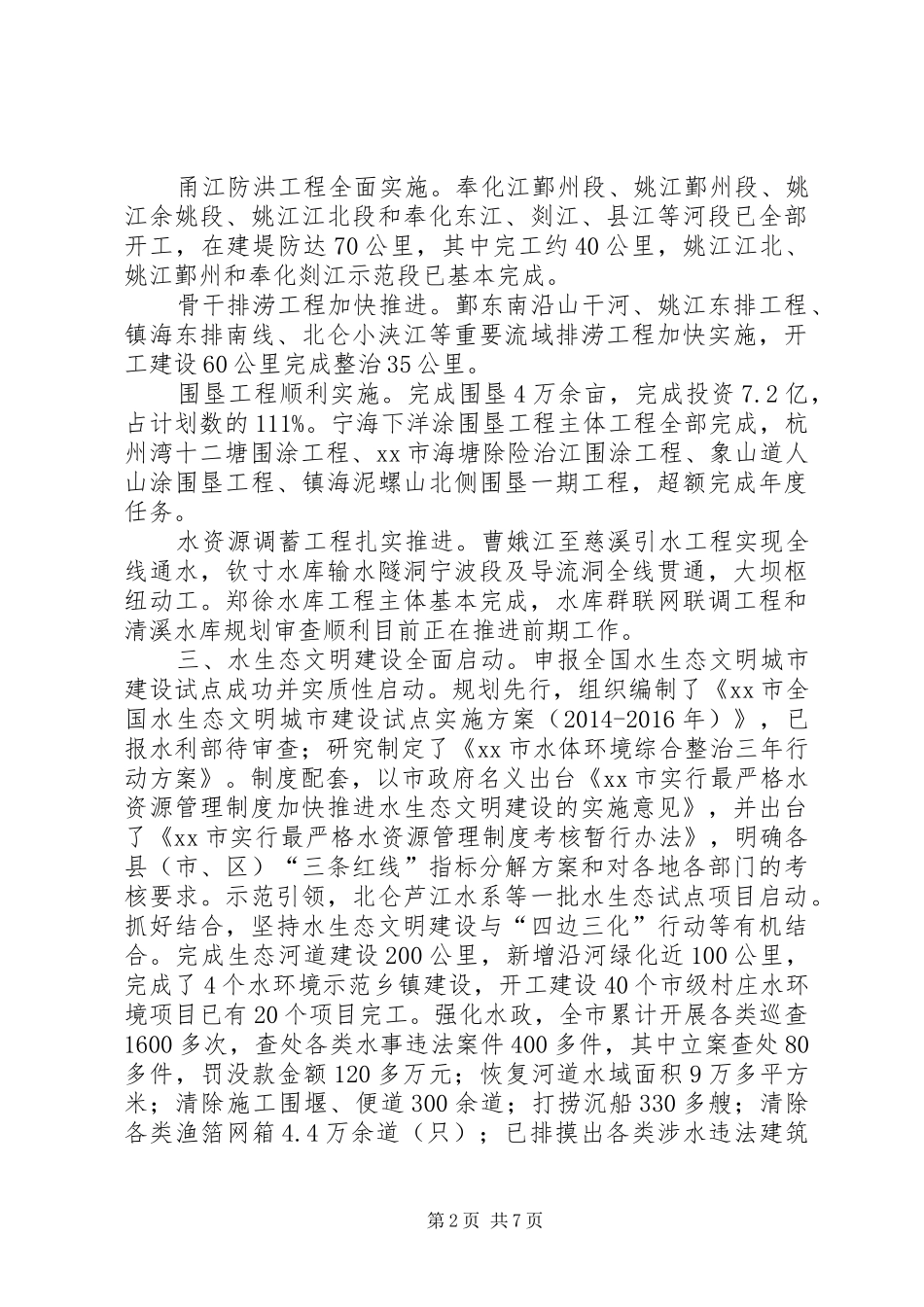 市水利局工作总结报告材料_第2页