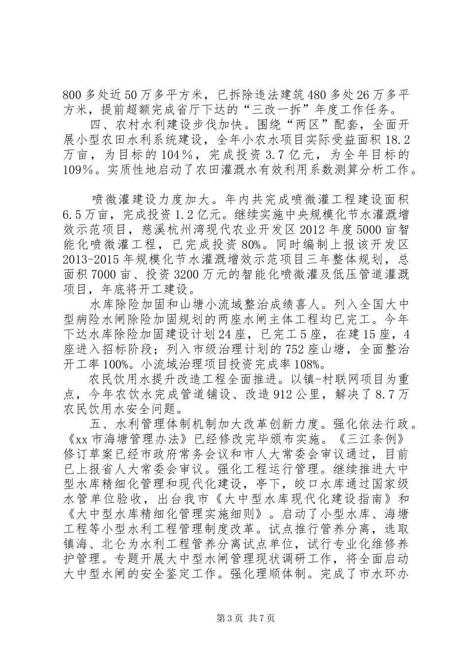 市水利局工作总结报告材料_第3页