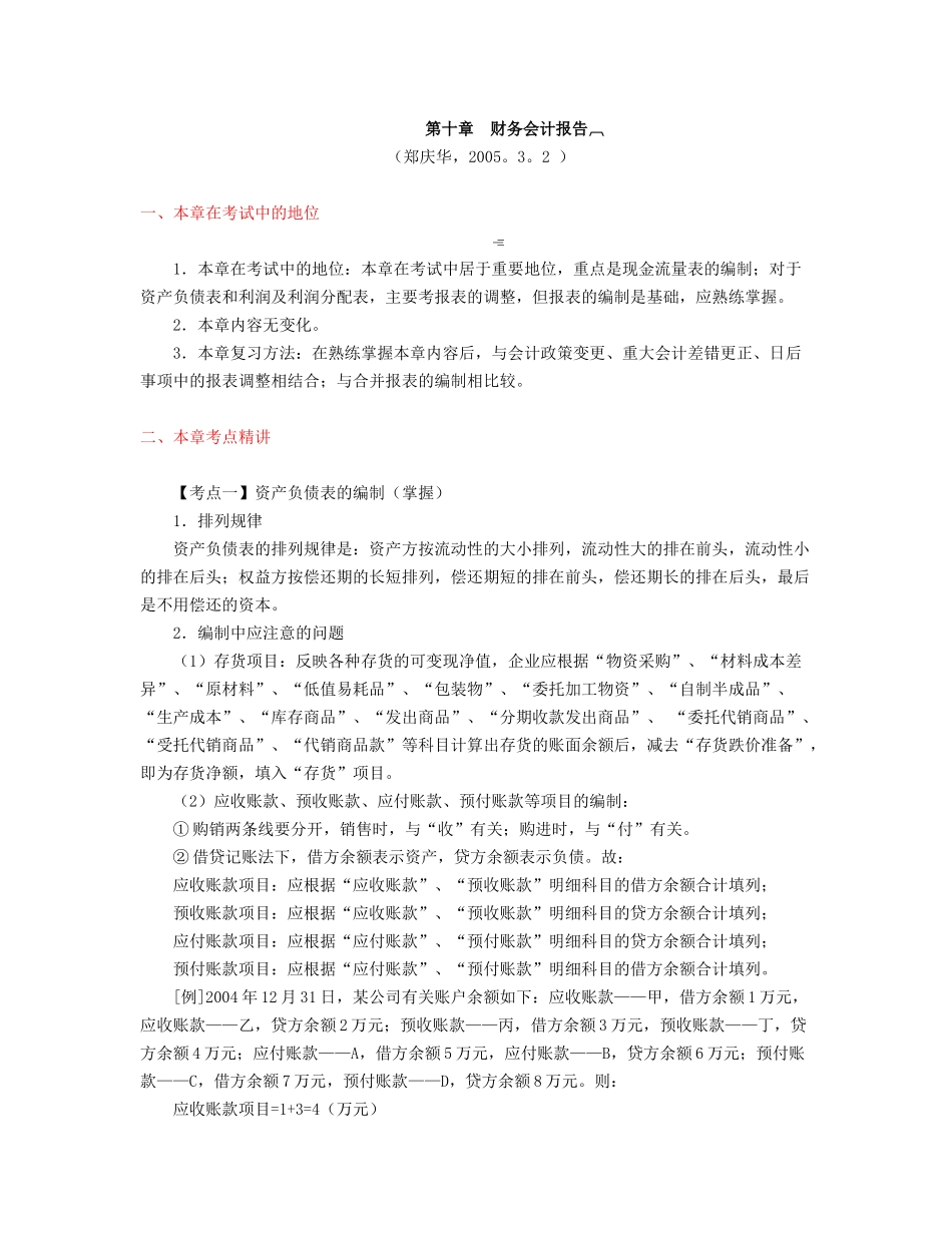 第10章财务会计报告(zheng,6.6_第1页