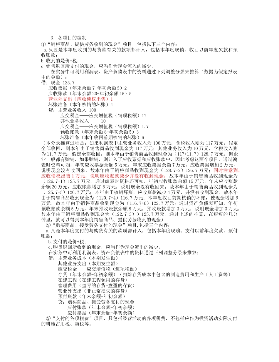 第10章财务会计报告(zheng,6.6_第3页