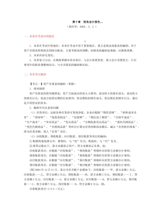 第10章财务会计报告(zheng,6.6