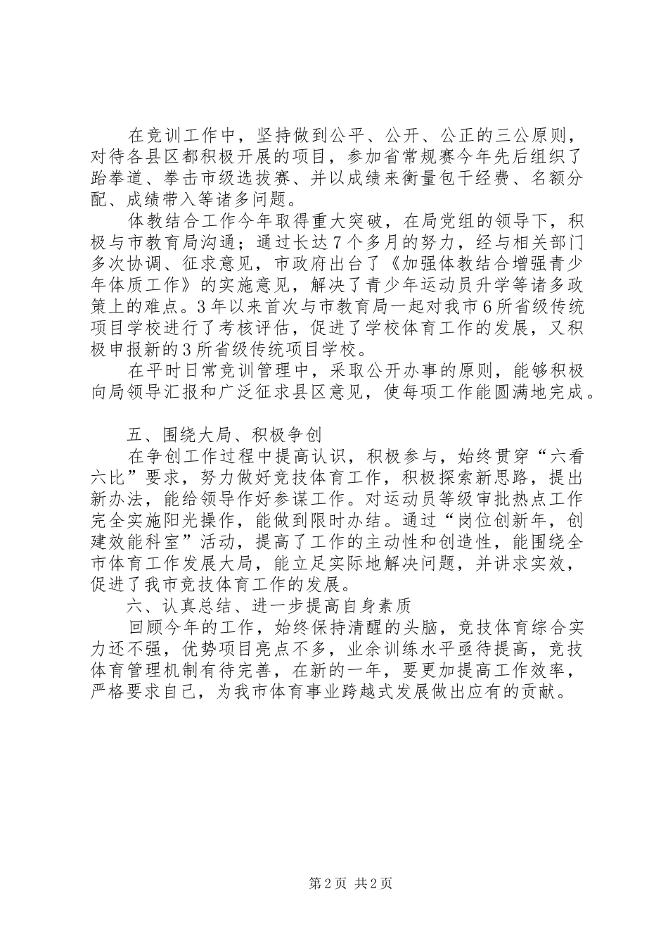 市体育局年竞训工作总结_第2页