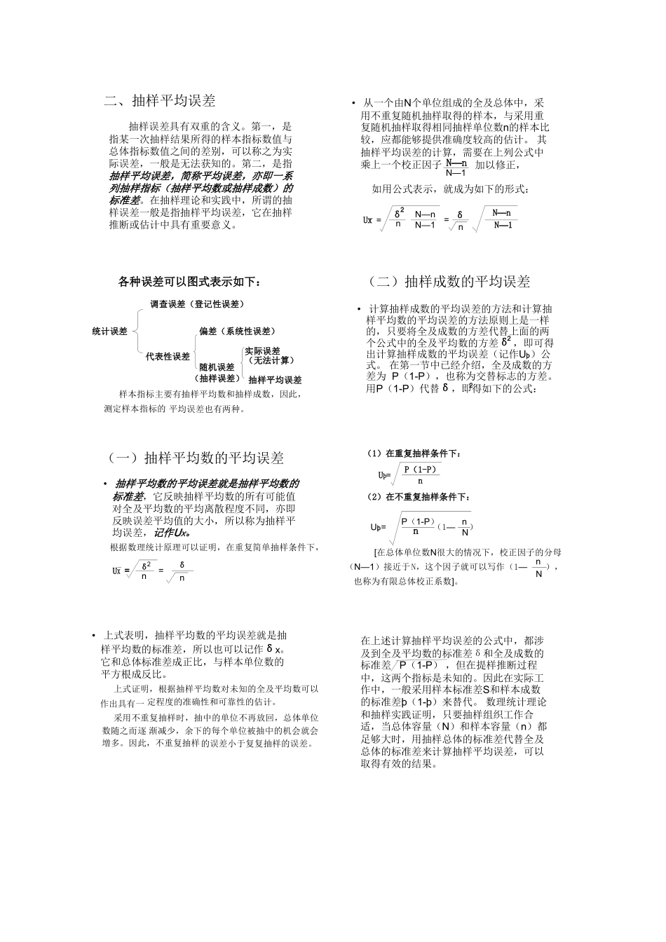 第七章 抽样调查_第3页