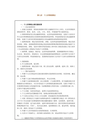 个人所得税税务筹划