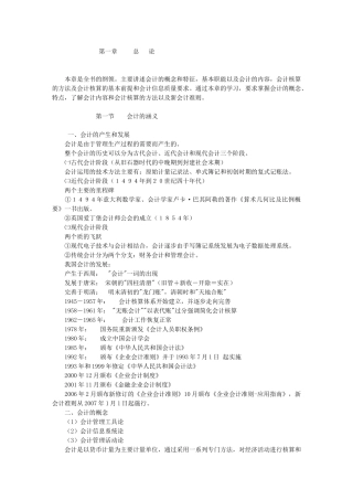 本章是全书的纲领主要讲述会计的概念和特征