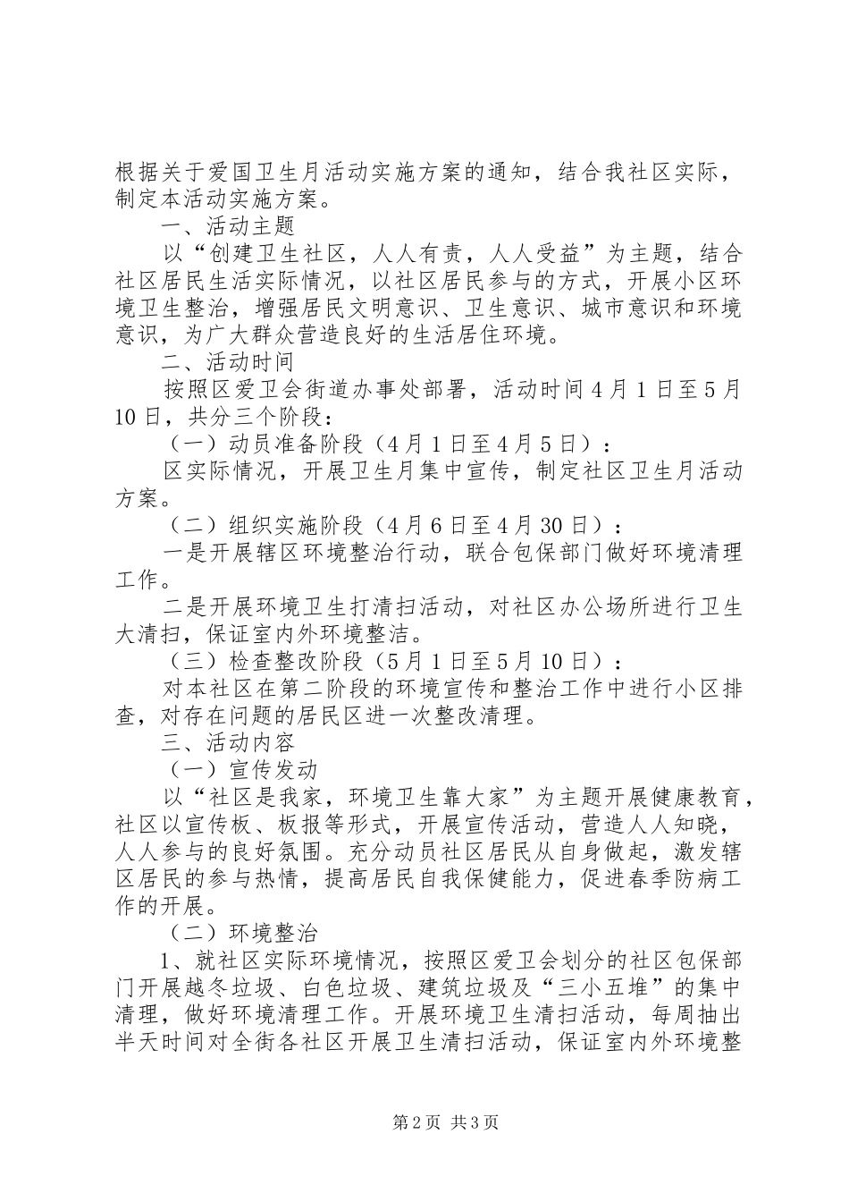 学校爱卫创卫工作总结_第2页