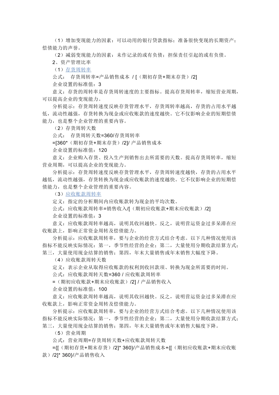 财务分析30783589_第2页