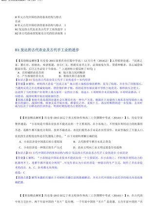 分类汇编12月H单元古代中国经济的基本结构与特点