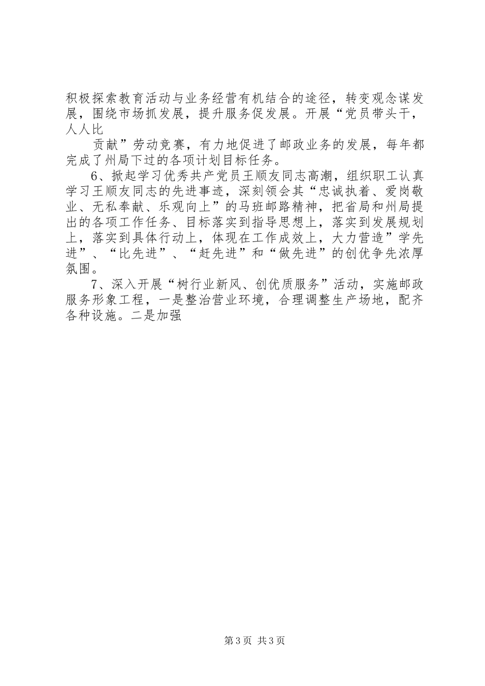 县邮政局精神文明建设自查总结_第3页