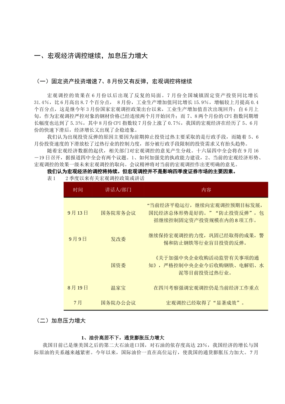 股票证券投资策略分析_第2页