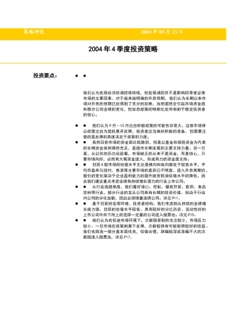 股票证券投资策略分析