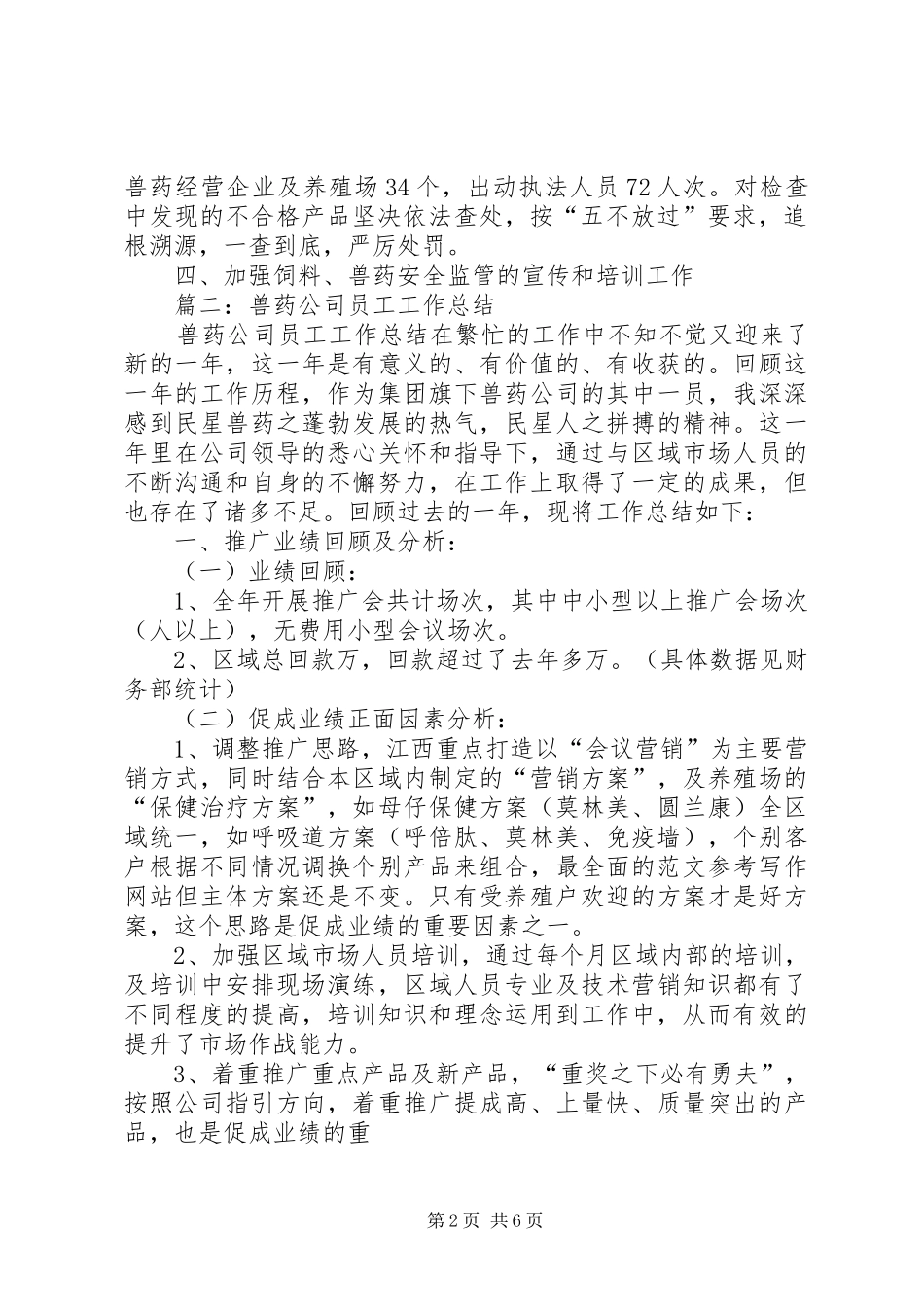 兽药生产一线月度管理总结_第2页