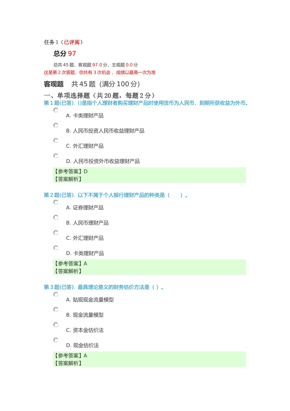 个人理财任务123(最新已答)_第1页