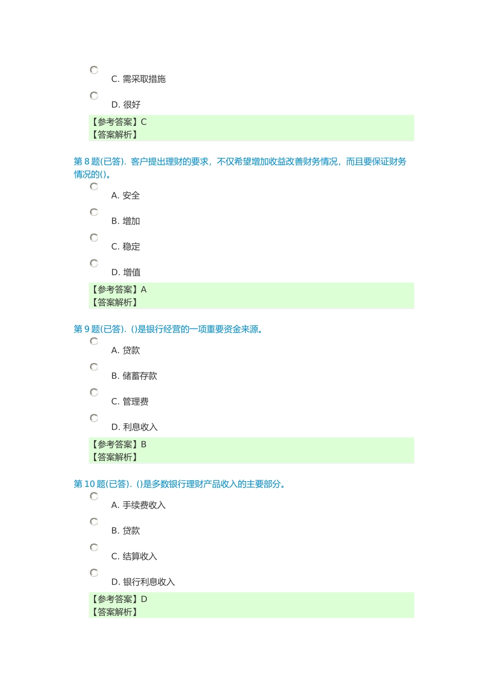 个人理财任务123(最新已答)_第3页