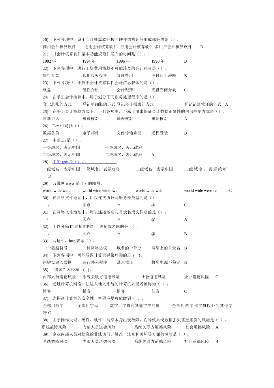 财务会计与电算化标准管理知识分析_第2页