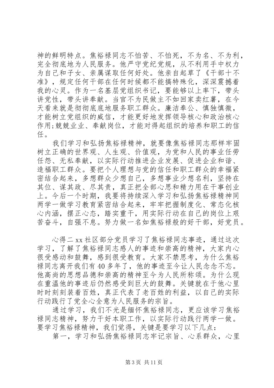 学习焦裕禄精神心得汇总_第3页