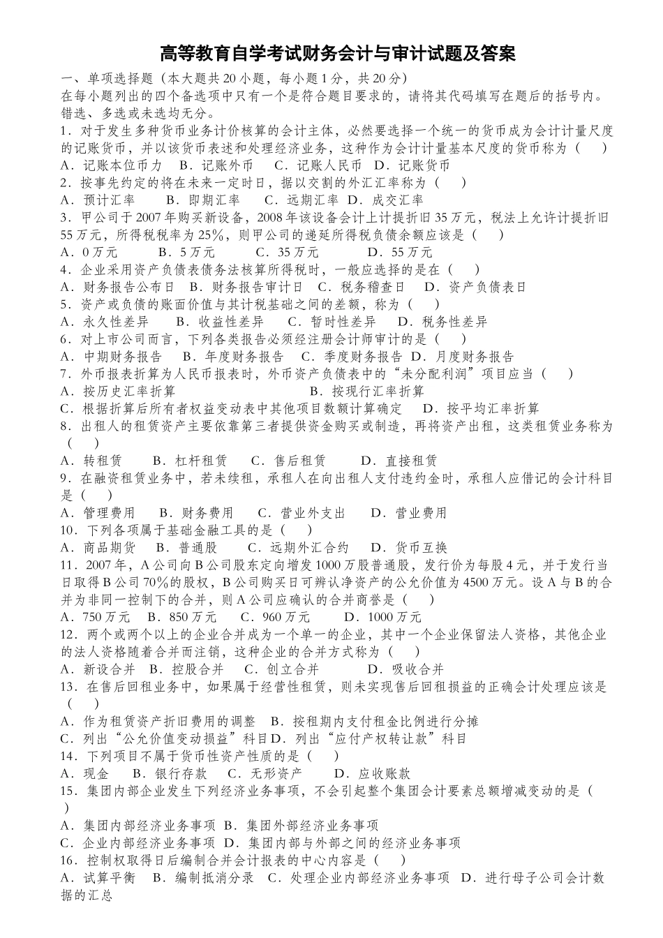 财务会计与审计自考_第1页