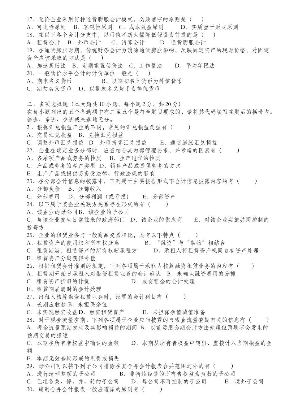 财务会计与审计自考_第2页