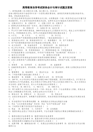 财务会计与审计自考