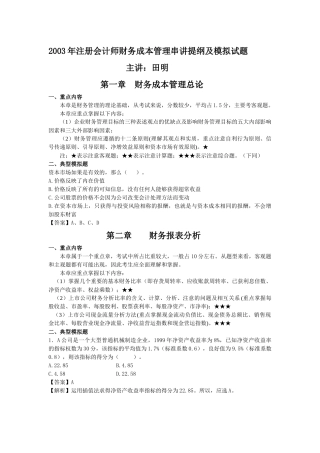串讲笔记财务管理