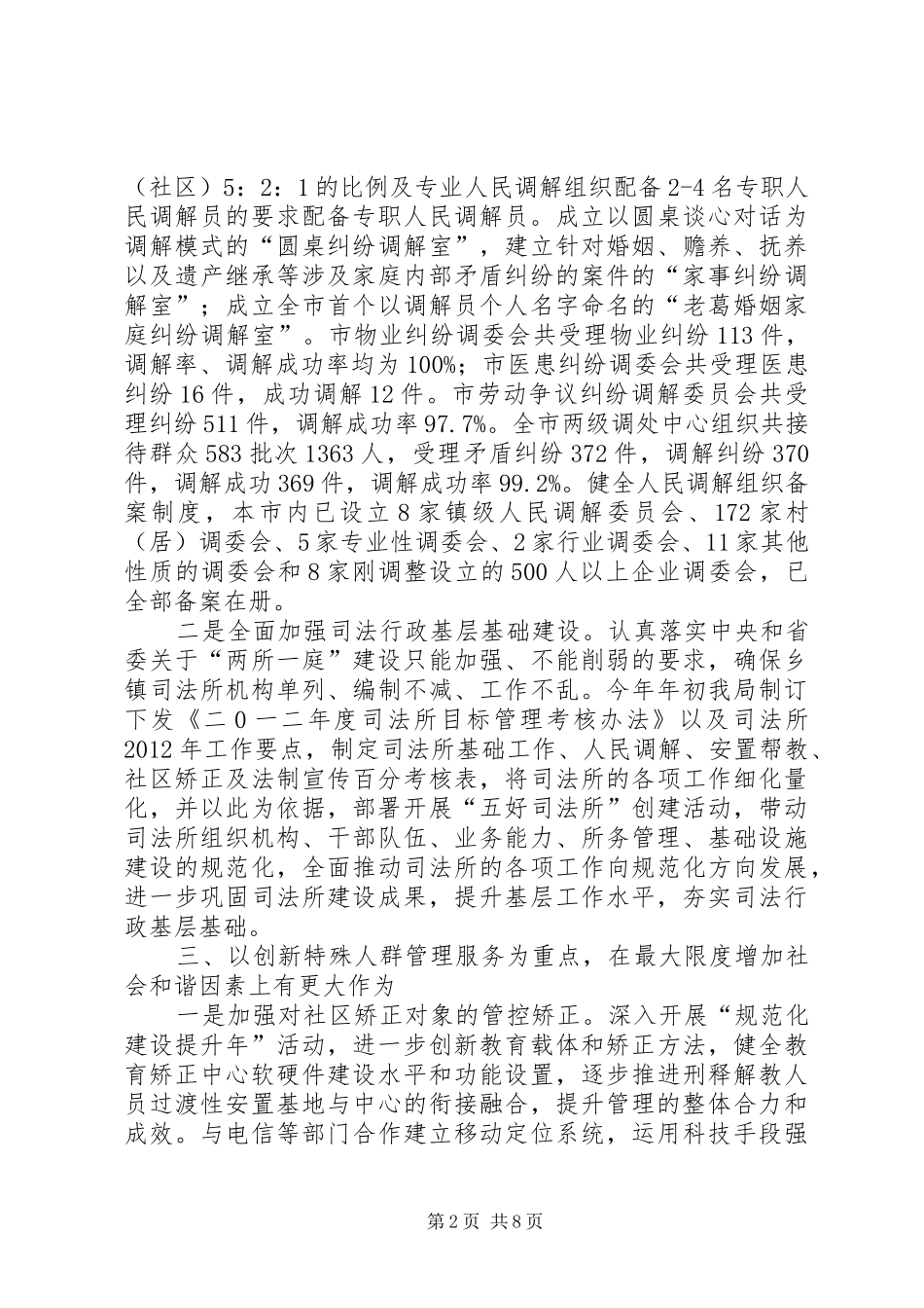 司法局工作情况总结及工作思路_第2页